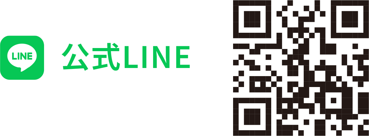 公式LINE